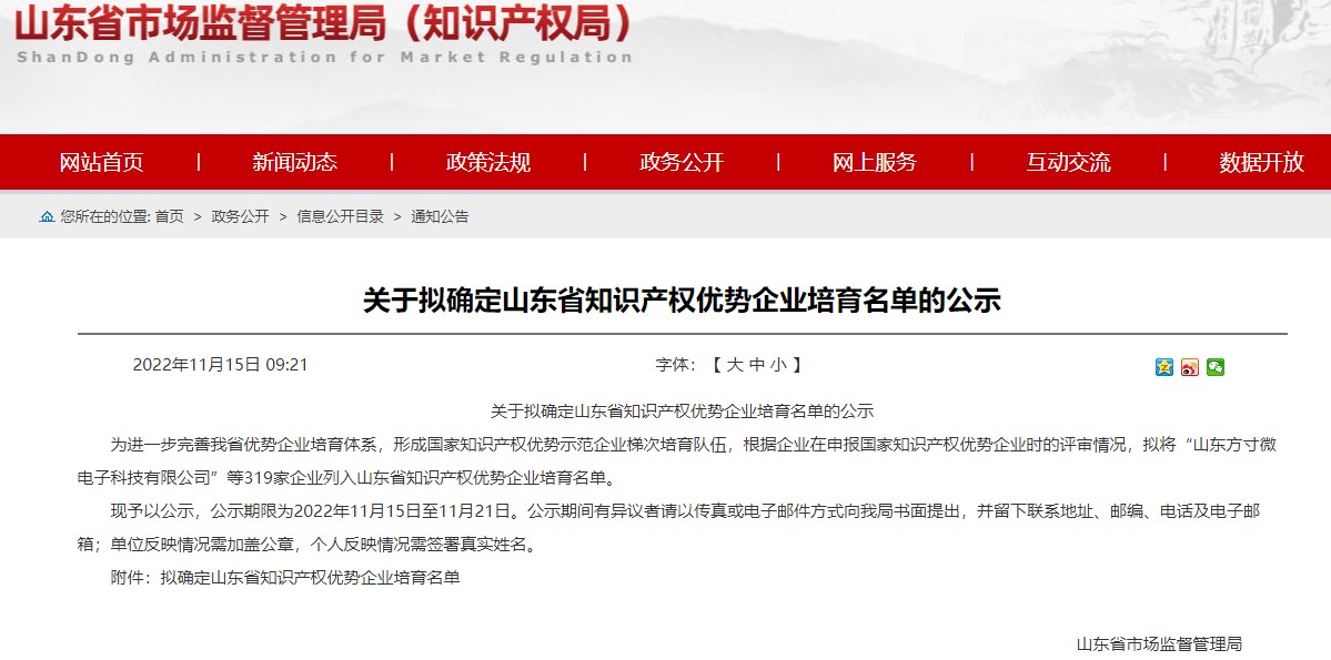 欣格瑞入選“山東省知識(shí)產(chǎn)權(quán)優(yōu)勢(shì)企業(yè)培育名單”