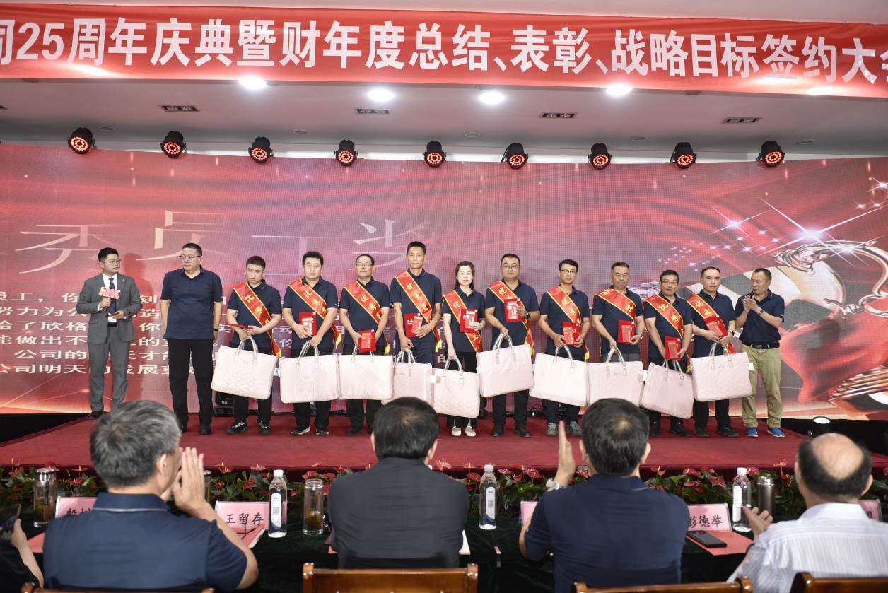 欣格瑞公司25周年慶典暨2023-2024財(cái)年度總結(jié)、表彰、戰(zhàn)略目標(biāo)簽約大會(huì)勝利舉行